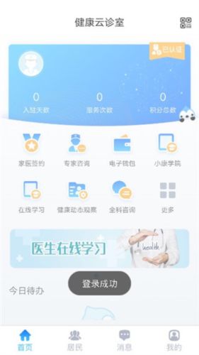 健康云醫(yī)生端APP4