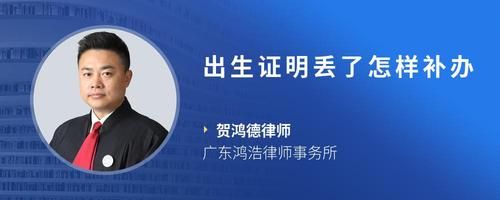 出生证明丢了怎样补办