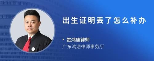 出生证明丢了怎么补办