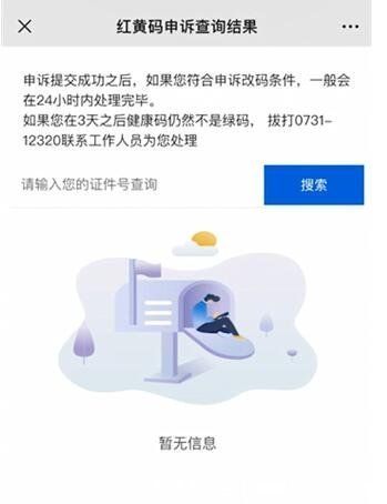 12345申诉黄码转绿码怎么操作，微信关注公众号附加详细教程
