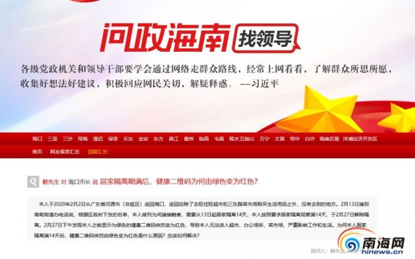  问政海南·找领导栏目截图