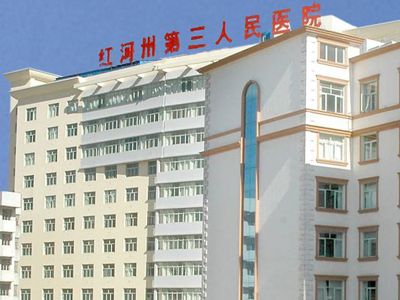 紅河腫瘤體檢選擇哪家醫(yī)院好一點(diǎn)(這些機(jī)構(gòu)目前是開(kāi)放的)