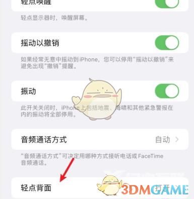 iphone双击背面显示健康码设置教程