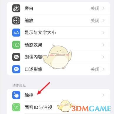 iphone双击背面显示健康码设置教程