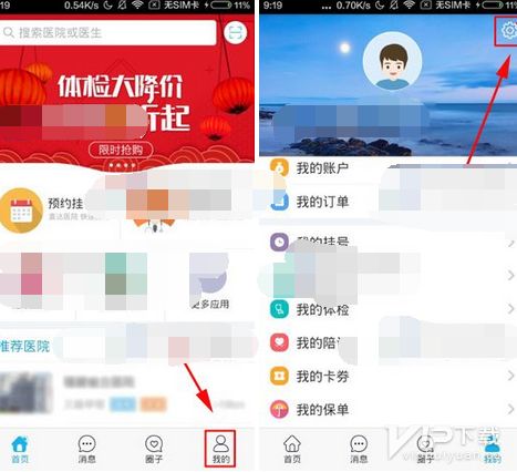 健康之路app怎么注銷自己的賬號