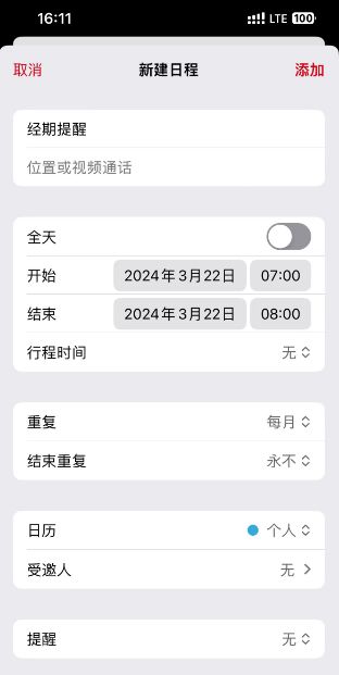 蘋果手機怎么設置經期提醒