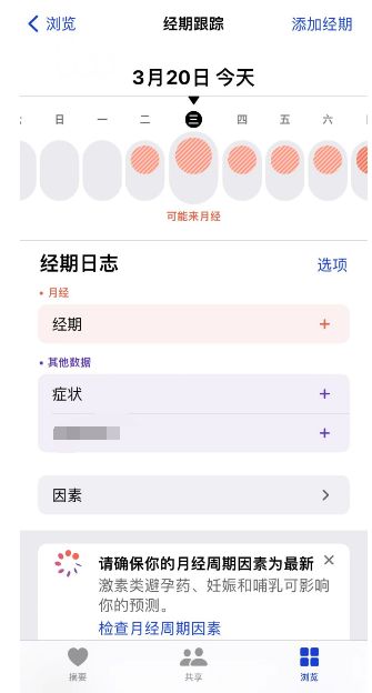 蘋果手機怎么設置經期提醒