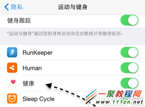 iphone6plus健康应用怎么关闭 iphone6健康应用关闭方法