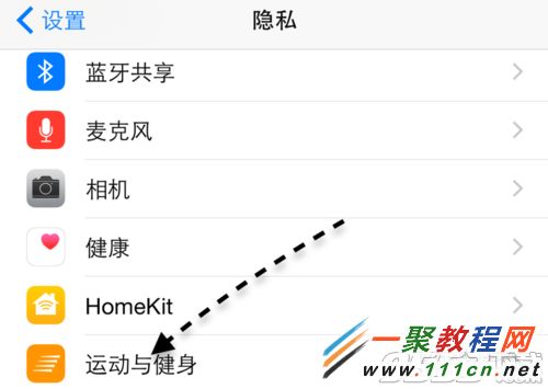 iphone6plus健康应用怎么关闭 iphone6健康应用关闭方法