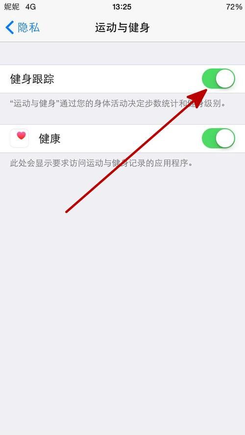 苹果手机中健康趋势关闭（苹果健康数据怎么关闭）