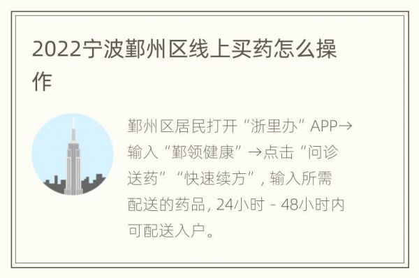 2022宁波鄞州区线上买药怎么操作