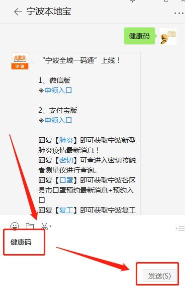 2020宁波健康码申领指南（申领入口+流程）
