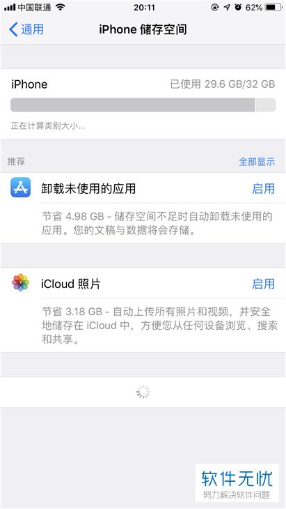 苹果手机内存满卡了怎么清理