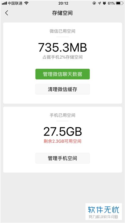 苹果手机内存满卡了怎么清理