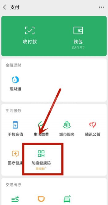 微信健康码老人和小孩怎么申请 微信健康码怎么申请家人的截图