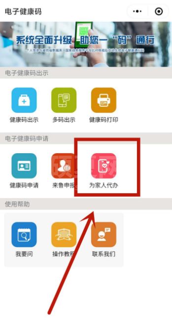 微信健康码老人和小孩怎么申请 微信健康码怎么申请家人的截图
