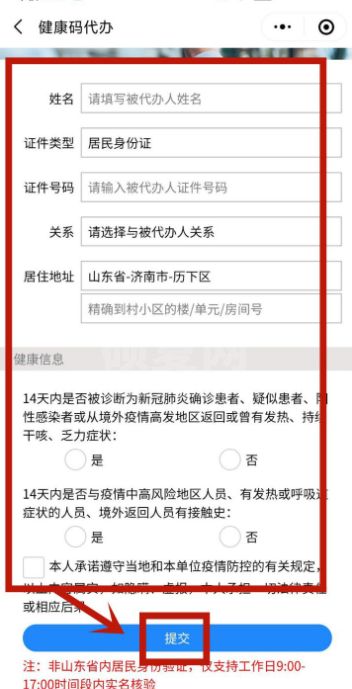 微信健康码老人和小孩怎么申请 微信健康码怎么申请家人的截图