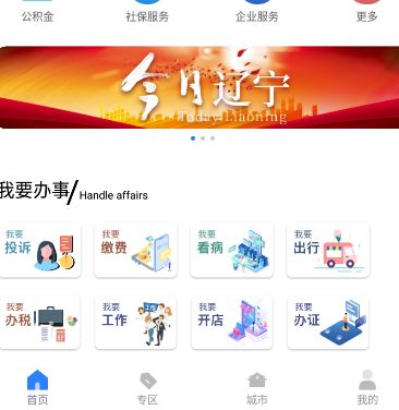 辽事通怎么添加孩子家人的健康码-辽事通添加家人代办健康码教程
