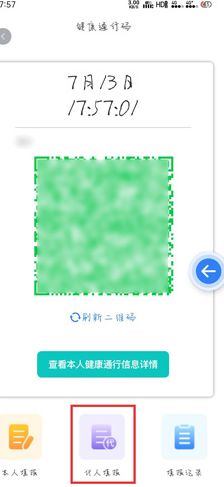 辽事通怎么添加孩子家人的健康码-辽事通添加家人代办健康码教程