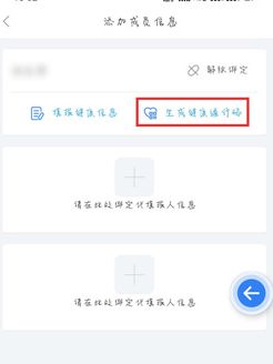 辽事通怎么添加孩子家人的健康码-辽事通添加家人代办健康码教程