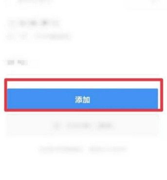 西安一码通添加孩子