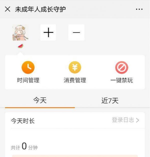 《微信》未成年人成長守護開啟教程