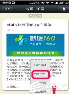 就醫(yī)160APP怎么取消預約掛號 就醫(yī)160APP取消預約掛號方法