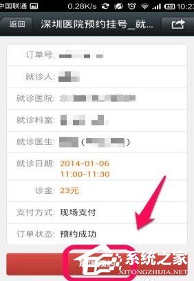 就醫(yī)160APP怎么取消預約掛號 就醫(yī)160APP取消預約掛號方法