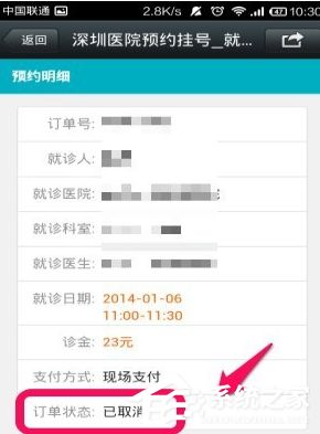 就醫(yī)160APP怎么取消預約掛號 就醫(yī)160APP取消預約掛號方法