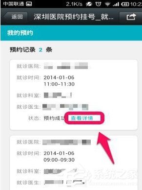 就醫(yī)160APP怎么取消預約掛號 就醫(yī)160APP取消預約掛號方法