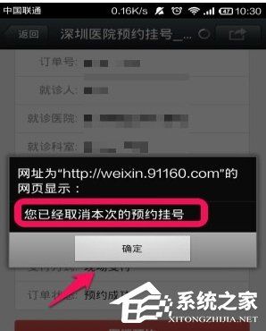 就醫(yī)160APP怎么取消預約掛號 就醫(yī)160APP取消預約掛號方法