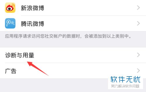 如何在苹果iPhone手机中关闭发送诊断与用量