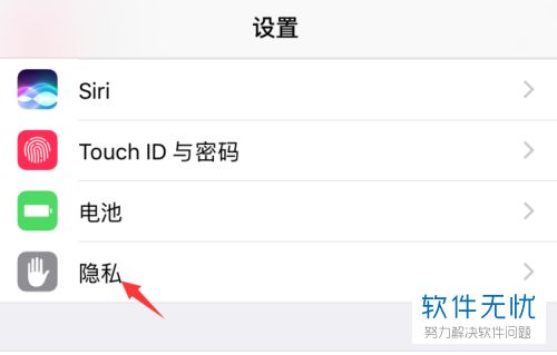 如何在苹果iPhone手机中关闭发送诊断与用量