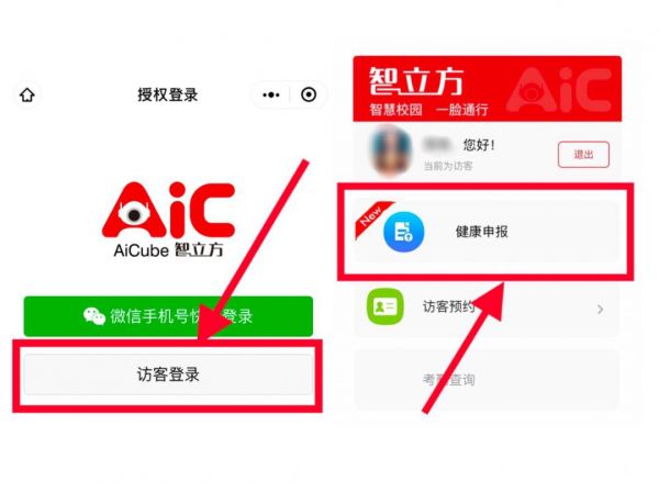 智立方健康申報系統(tǒng)怎么注冊登錄