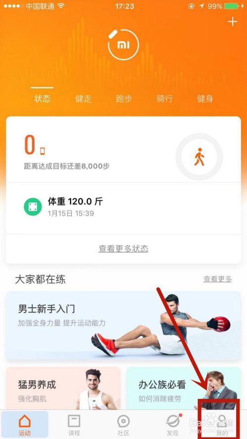 如何在小米运动上设置体重目标