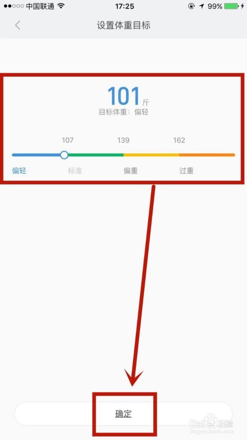 如何在小米运动上设置体重目标