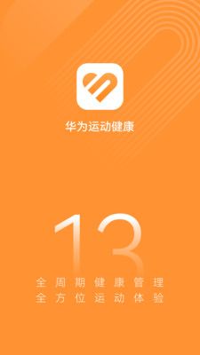 華為運(yùn)動(dòng)健康計(jì)步器