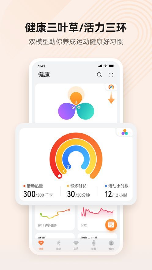 華為運(yùn)動(dòng)健康計(jì)步器app蘋(píng)果版圖片1