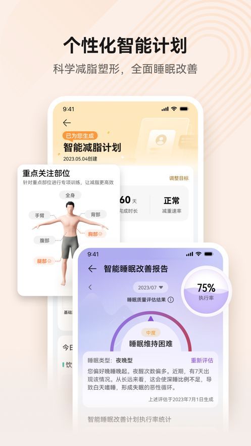 華為運(yùn)動(dòng)健康計(jì)步器app蘋(píng)果版圖片3
