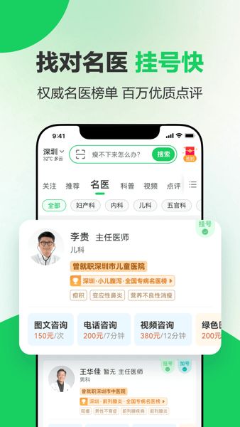 健康160下载app