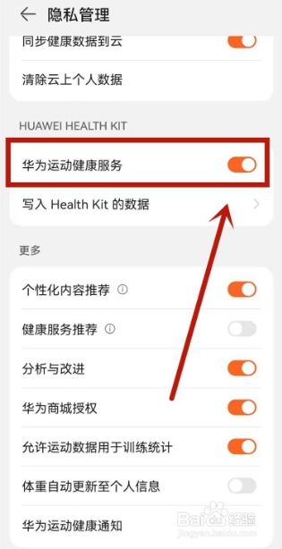 華為運(yùn)動健康如何不顯示步數(shù)