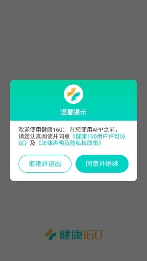 健康160预约挂号app安卓版