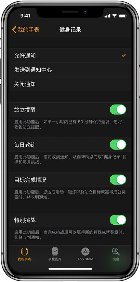Apple Watch 应用中的“健身记录”屏幕，您可以自定想要获得的通知。
