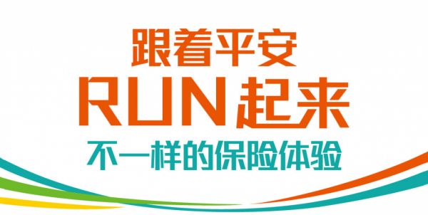 平安金管家運動平安RUN上傳步數(shù)兩年期活動內(nèi)周獎勵規(guī)則說明