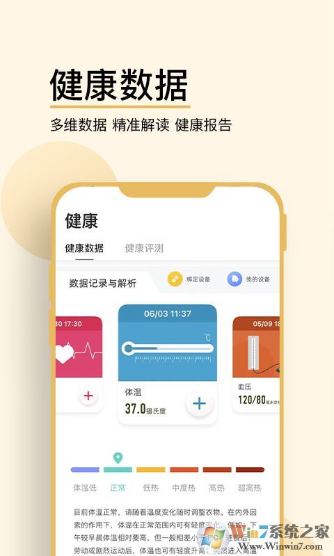 妙健康管理平臺