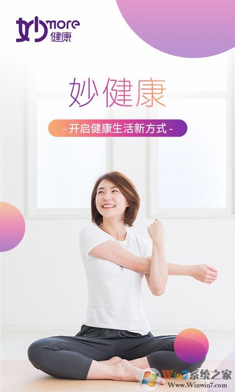 妙健康管理平臺
