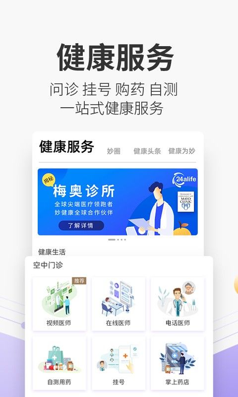 妙健康 V5.1.10