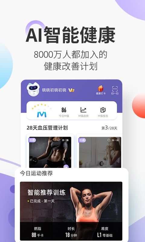 妙健康 V5.1.10
