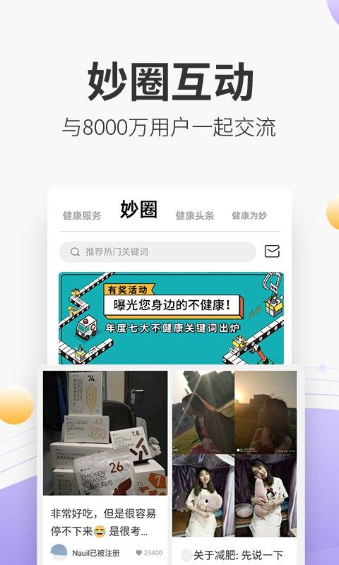 妙健康 V5.1.10