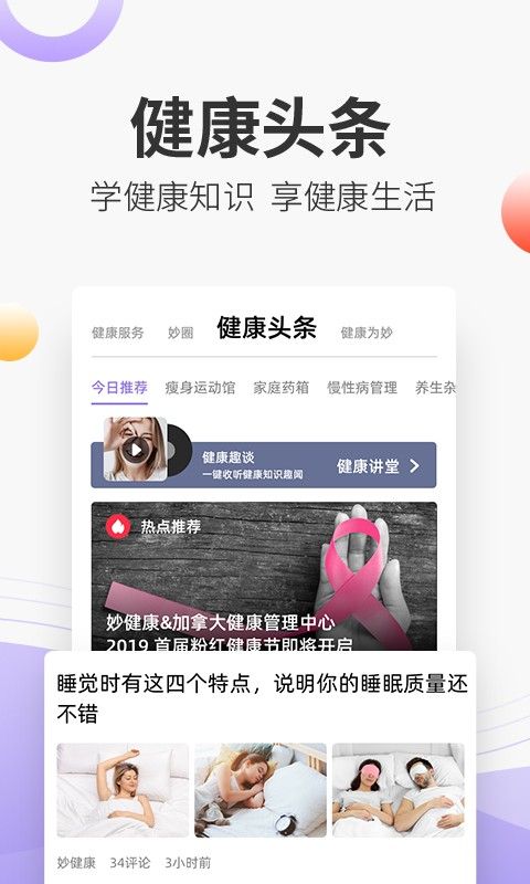 妙健康 V5.1.10